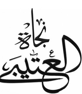 Profile picture of نجاة قليل العتيبي