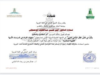 إفادة المشاركة في ندوة جامعة الملك عبد العزيز بجدة