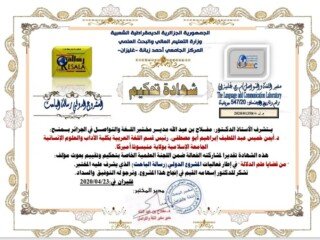 إفادة تحكيم بمشروع من قضايا علم الدلالة