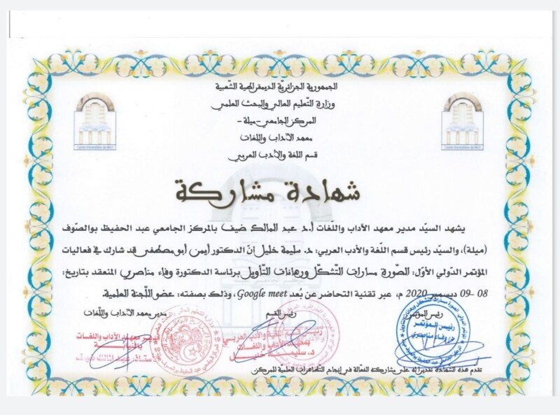 %d8%b4%d9%87%d8%a7%d8%af%d8%a9-%d8%a7%d9%84%d9%84%d8%ac%d9%86%d8%a9-%d8%a7%d9%84%d8%b9%d9%84%d9%85%d9%8a%d8%a9-%d9%84%d9%85%d8%a4%d8%aa%d9%85%d8%b1-%d8%a7%d9%84%d8%b5%d9%88%d8%b1%d8%a9