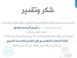 شهادة المشاركة في موقع رواق التعليمي