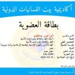 %d8%b9%d8%b6%d9%88%d9%8a%d8%a9-%d8%a8%d9%8a%d8%aa-%d8%a7%d9%84%d9%84%d8%b3%d8%a7%d9%86%d9%8a%d8%a7%d8%aa