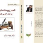 %d8%b9%d9%84%d8%a7%d9%81-%d9%83%d8%aa%d8%a7%d8%a8-%d8%a7%d9%84%d8%ad%d8%ac%d8%a7%d8%ac-%d9%88%d8%b8%d9%88%d8%a7%d9%87%d8%b1%d9%87-%d8%a7%d9%84%d8%a8%d9%84%d8%a7%d8%ba%d9%8a%d8%a9-%d9%81%d9%8a-%d8%a7