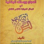 %d8%ba%d9%84%d8%a7%d9%81-%d9%83%d8%aa%d8%a7%d8%a8-%d8%a7%d9%84%d8%ad%d8%ac%d8%a7%d8%ac-%d9%81%d9%8a-%d8%b1%d8%b3%d8%a7%d8%a6%d9%84-%d8%a7%d9%84%d9%82%d8%a7%d8%b6%d9%8a-%d8%a7%d9%84%d9%81%d8%a7%d8%b6