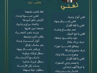 لغتي أيمن أبومصطفى