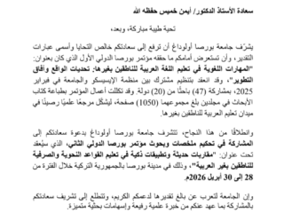 تحكيم بورصا 2026