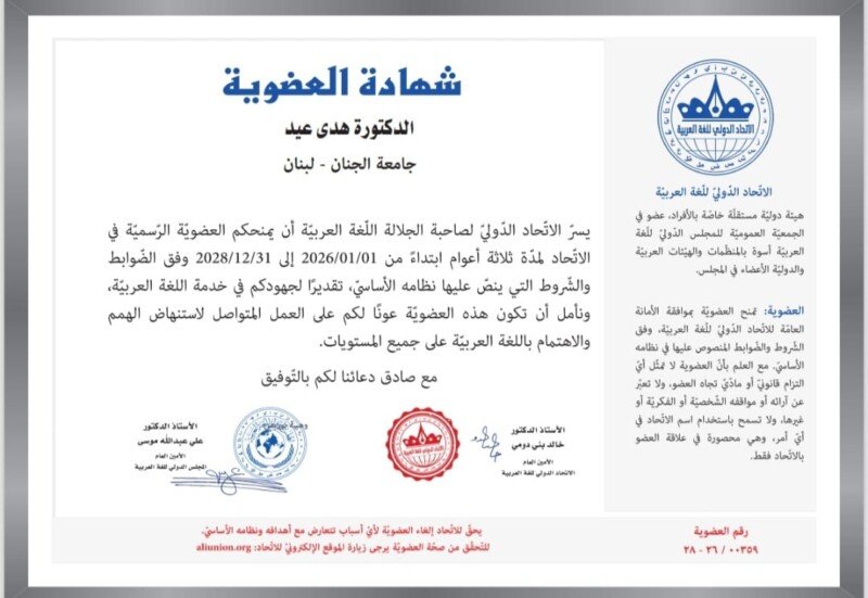 %d8%b4%d9%87%d8%a7%d8%af%d8%a9-%d8%a7%d9%84%d8%b9%d8%b6%d9%88%d9%8a%d9%91%d8%a9