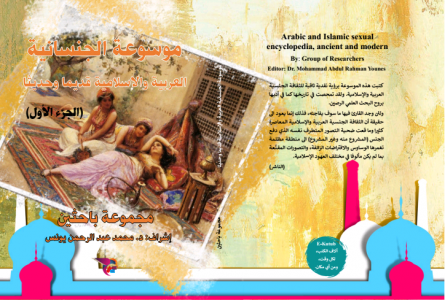 %d8%a7%d9%84%d8%ac%d9%86%d8%b3%d8%a7%d9%86%d9%8a%d8%a9-%d8%a7%d9%84%d9%83%d8%aa%d8%a7%d8%a8-%d8%a7%d9%84%d8%a3%d9%88%d9%84