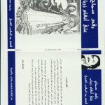 %d8%b1%d9%82%d8%b5-%d8%b3%d9%85%d8%a7%d8%ad-%d8%b9%d9%84%d9%89-%d8%a7%d9%86%d8%ba%d8%a7%d9%85-%d8%b2%d8%b1%d9%8a%d8%a7%d8%a8-%d9%82%d8%b5%d8%b5