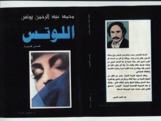 اللوتس قصص قصيرة (2022_11_05 12_40_53 UTC)