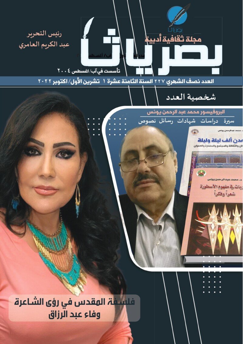 %d8%a8%d8%b5%d8%b1%d9%8a%d8%a7%d8%ab%d8%a7-%d8%b5-1_page-0001-2022_11_05-12_40_53-utc