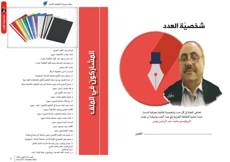 %d8%a8%d8%b5%d8%b1%d9%8a%d8%a7%d8%ab%d8%a7-%d8%b5-4_page-0001-2022_11_05-12_40_53-utc