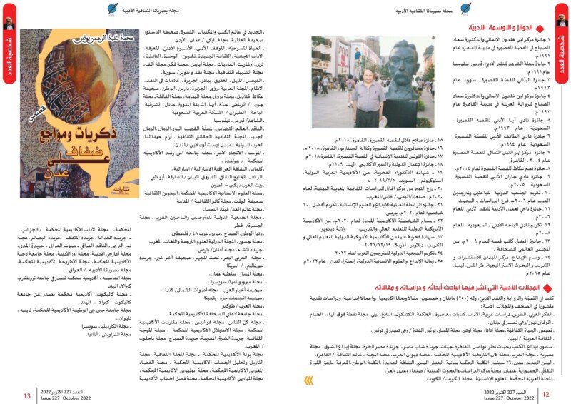 %d8%a8%d8%b5%d8%b1%d9%8a%d8%a7%d8%ab%d8%a7-%d8%b5-7_page-0001-2022_11_05-12_40_53-utc