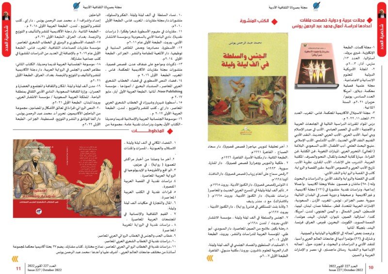 %d8%a8%d8%b5%d8%b1%d9%8a%d8%a7%d8%ab%d8%a7-%d8%b56_page-0001-2022_11_05-12_40_53-utc