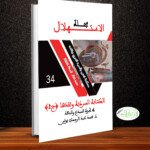 %d8%ba%d9%84%d8%a7%d9%81-%d8%a7%d9%84%d8%b9%d8%af%d8%af-34-%d9%85%d9%86-%d9%85%d8%ac%d9%84%d8%a9-%d8%a7%d9%84%d8%a7%d8%b3%d8%aa%d9%87%d9%84%d8%a7%d9%84-2022_11_05-12_40_53-utc