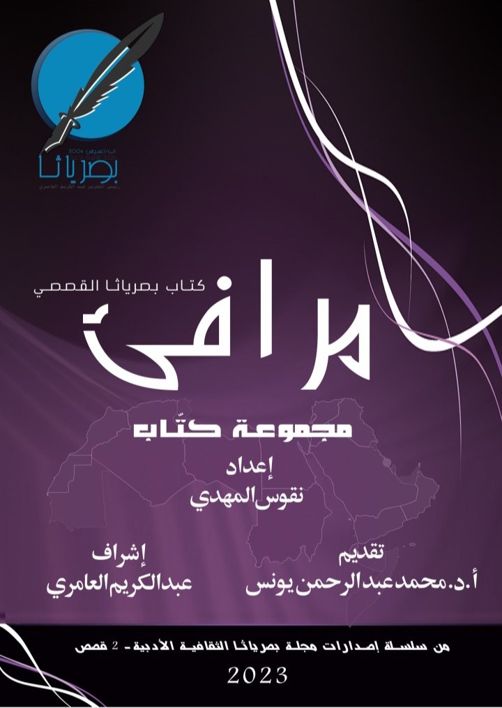 %d9%85%d8%b1%d8%a7%d9%81%d8%a6-%d9%82%d8%b5%d8%b5