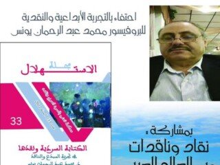 صورة غلاف العدد التكريمي الخاص بمجلة الاستهلال