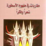 %d8%b5%d9%88%d8%b1%d8%a9-%d9%85%d9%82%d8%a7%d8%b1%d8%a8%d8%a7%d8%aa-%d9%81%d9%8a-%d9%85%d9%81%d9%87%d9%88%d9%85-%d8%a7%d9%84%d8%a3%d8%b3%d8%b7%d9%88%d8%b1%d8%a9-%d8%b4%d8%b9%d8%b1%d8%a7-%d9%88%d9%81