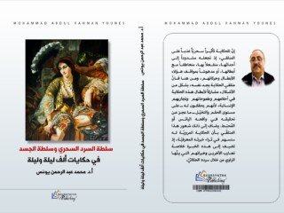 علاف كتاب سلطة السرد الخلفي