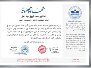 المجلس العالمي للغة العربيةImage 2026-01-14 at 7