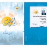 %d8%af%d9%8a%d9%88%d8%a7%d9%86-%d8%a3%d8%b4%d8%b1%d9%82%d8%aa_%d9%84%d8%a8%d9%86%d9%89-%d8%ae%d8%b4%d9%91%d8%a9-01