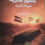 %d8%b5%d9%88%d8%b1%d8%a9-%d9%83%d8%aa%d8%a7%d8%a8-%d8%ac%d8%b3%d9%88%d8%b1-%d8%a7%d9%84%d8%ad%d8%b1%d9%8a%d8%a9