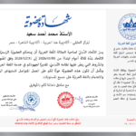 %d8%b4%d9%87%d8%a7%d8%af%d8%a9-%d8%a7%d9%84%d8%b9%d8%b6%d9%88%d9%8a%d8%a9