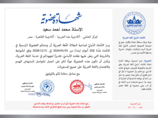 شهادة العضوية