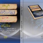 %d8%a7%d9%84%d8%b5%d8%ad%d9%8a%d8%ad-%d8%a7%d9%84%d9%85%d8%a3%d8%ab%d9%88%d8%b1