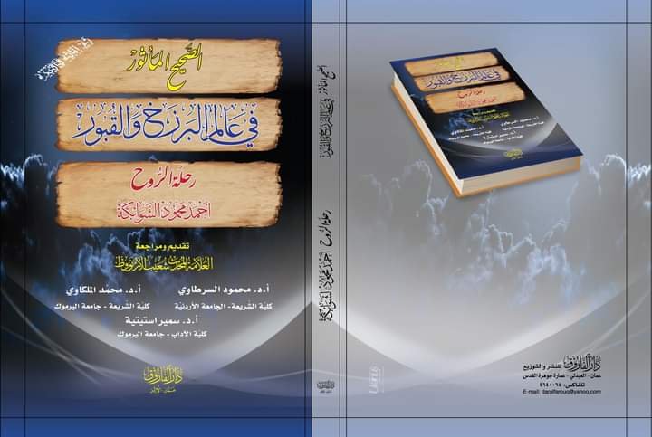 %d8%a7%d9%84%d8%b5%d8%ad%d9%8a%d8%ad-%d8%a7%d9%84%d9%85%d8%a3%d8%ab%d9%88%d8%b1