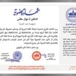 %d8%b4%d9%87%d8%a7%d8%af%d8%a9-%d8%b9%d8%b6%d9%88%d9%8a%d8%a9-%d8%a7%d9%84%d8%a7%d8%aa%d8%ad%d8%a7%d8%af