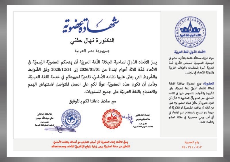 %d8%b4%d9%87%d8%a7%d8%af%d8%a9-%d8%b9%d8%b6%d9%88%d9%8a%d8%a9-%d8%a7%d9%84%d8%a7%d8%aa%d8%ad%d8%a7%d8%af