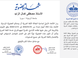 شهادة عضوية الاتحاد