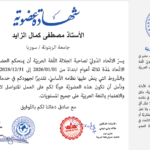 %d8%b4%d9%87%d8%a7%d8%af%d8%a9-%d8%b9%d8%b6%d9%88%d9%8a%d8%a9-%d8%a7%d9%84%d8%a7%d8%aa%d8%ad%d8%a7%d8%af-2