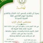 %d8%a7%d8%ad%d8%aa%d9%81%d8%a7%d9%84%d9%8a%d8%a9-%d9%8a%d9%88%d9%85-%d8%a7%d9%84%d9%84%d8%ba%d8%a9-%d8%a7%d9%84%d8%b9%d8%b1%d8%a8%d9%8a%d8%a9