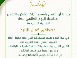 احتفالية يوم اللغة العربية