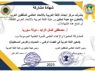 شهادة الندوة