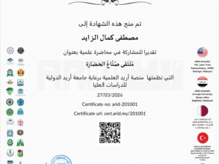 شهادة ملتقى صناع الحضارة