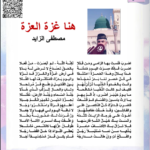 %d9%87%d9%86%d8%a7-%d8%ba%d8%b2%d8%a9-%d9%88%d9%87%d8%ac-%d8%a7%d9%84%d8%b6%d8%a7%d8%af