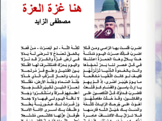 هنا غزة - وهج الضاد