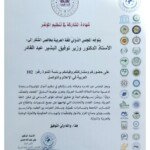 %d8%b4%d9%87%d8%a7%d8%af%d8%a9-%d8%b1%d8%a6%d8%a7%d8%b3%d8%a9-%d9%86%d8%af%d9%88%d8%a9_page-0001