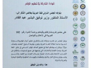 شهادة رئاسة ندوة_page-0001