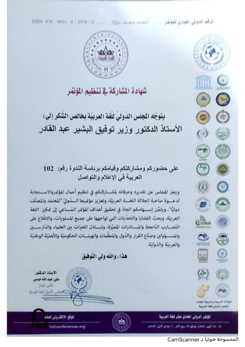 %d8%b4%d9%87%d8%a7%d8%af%d8%a9-%d8%b1%d8%a6%d8%a7%d8%b3%d8%a9-%d9%86%d8%af%d9%88%d8%a9_page-0001