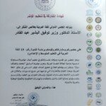 %d8%b4%d9%87%d8%a7%d8%af%d8%a9-%d8%b1%d8%a6%d8%a7%d8%b3%d8%a9-%d9%86%d8%af%d9%88%d8%a9_page-0002