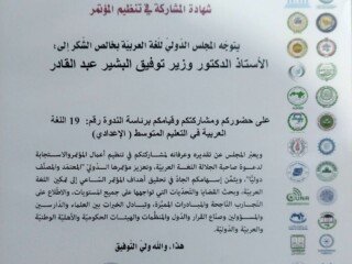 شهادة رئاسة ندوة_page-0002