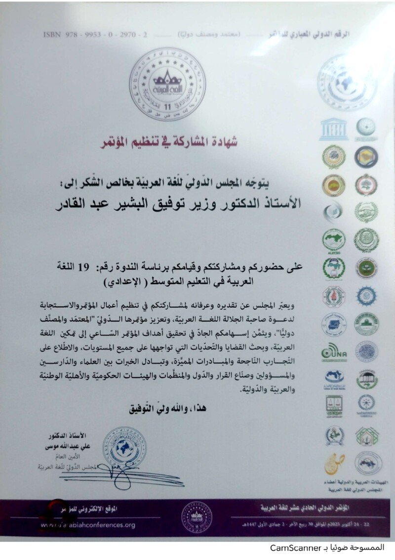 %d8%b4%d9%87%d8%a7%d8%af%d8%a9-%d8%b1%d8%a6%d8%a7%d8%b3%d8%a9-%d9%86%d8%af%d9%88%d8%a9_page-0002