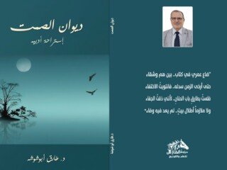 الغلاف الخلفي ديوان الصمت