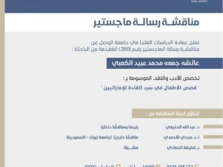 مناقشة