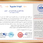 %d8%b4%d9%87%d8%a7%d8%af%d8%a9-%d8%b9%d8%b6%d9%88%d9%8a%d8%a9-%d8%a7%d9%84%d8%a7%d8%aa%d8%ad%d8%a7%d8%af-%d8%a7%d9%84%d8%b3%d8%a7%d8%a8%d9%82%d8%a9