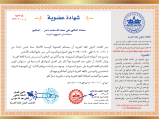 شهادة عضوية الاتحاد السابقة